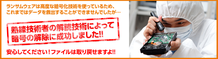 熟練技術者の解読技術によって暗号の解除に成功しました！！